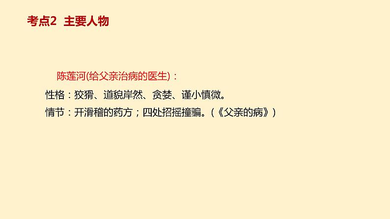 1    七上名著《朝花夕拾》考点梳理（文学常识+主要人物+选择题+精段阅读+读后感）2024年中考语文课件PPT07