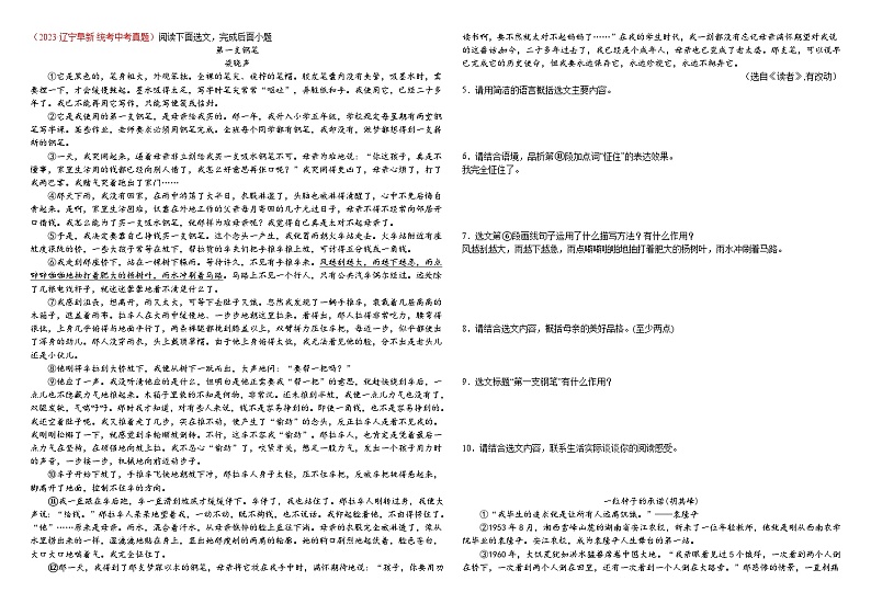 邓稼先 对比阅读 导学案第1页