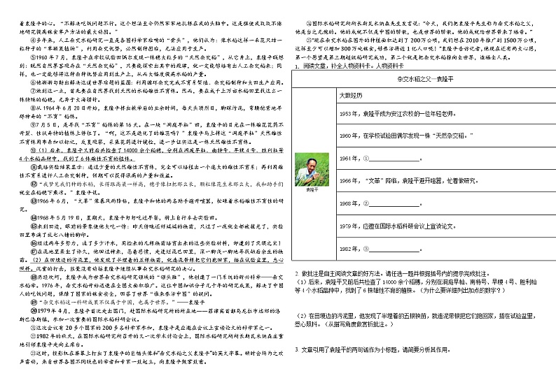 邓稼先 对比阅读 导学案第2页