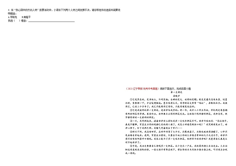 邓稼先 对比阅读 导学案第3页