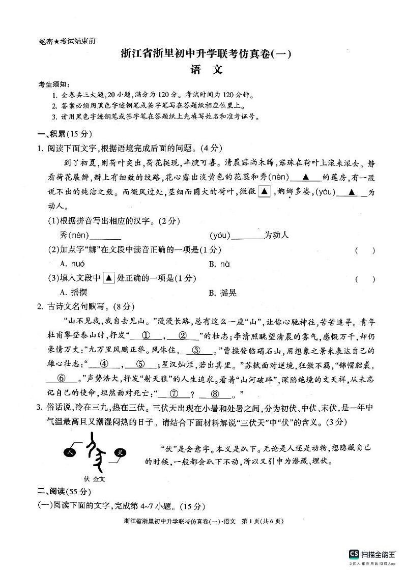2024年浙江省金华市义乌市八校联考中考模拟预测语文试题01