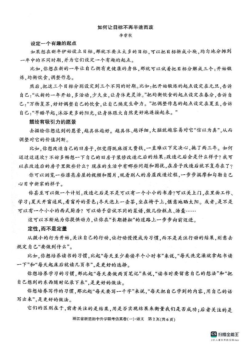 2024年浙江省金华市义乌市八校联考中考模拟预测语文试题02