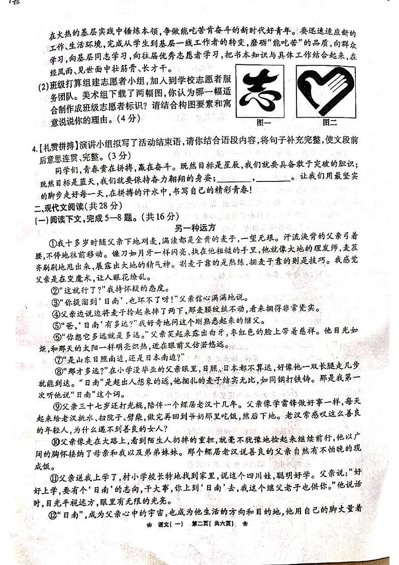河南省驻马店市确山县普会寺镇中心学校2023-2024学年九年级下学期开学语文试题第2页