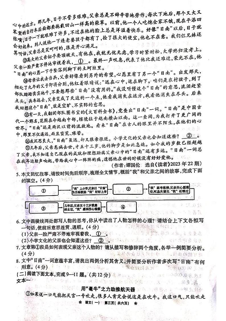 河南省驻马店市确山县普会寺镇中心学校2023-2024学年九年级下学期开学语文试题第3页