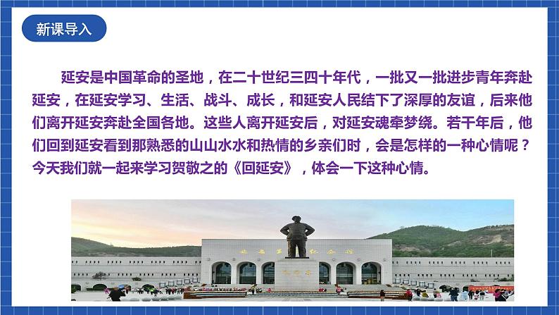 人教统编版语文八年级下册2.《回延安》课件第2页