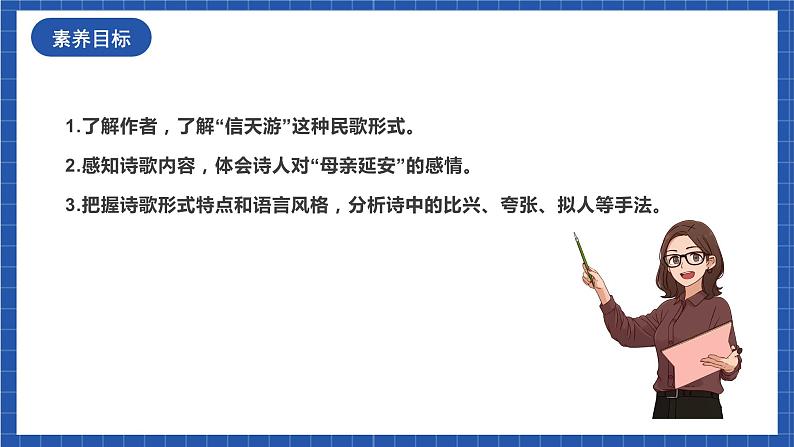 人教统编版语文八年级下册2.《回延安》课件第3页