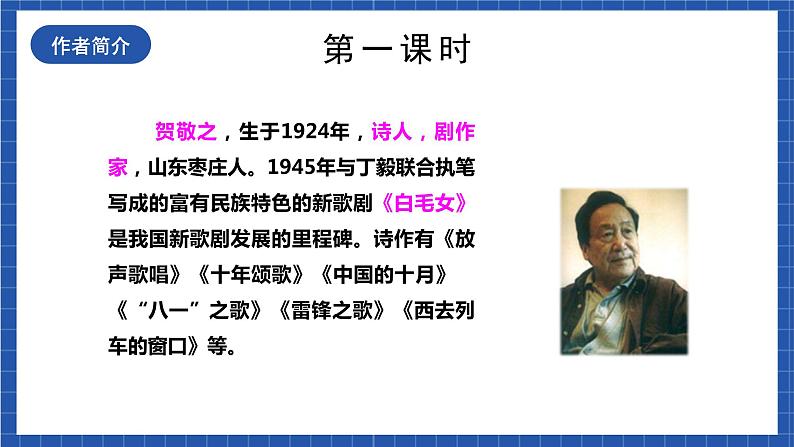 人教统编版语文八年级下册2.《回延安》课件第4页