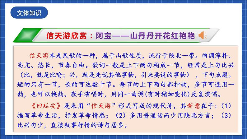 人教统编版语文八年级下册2.《回延安》课件第6页