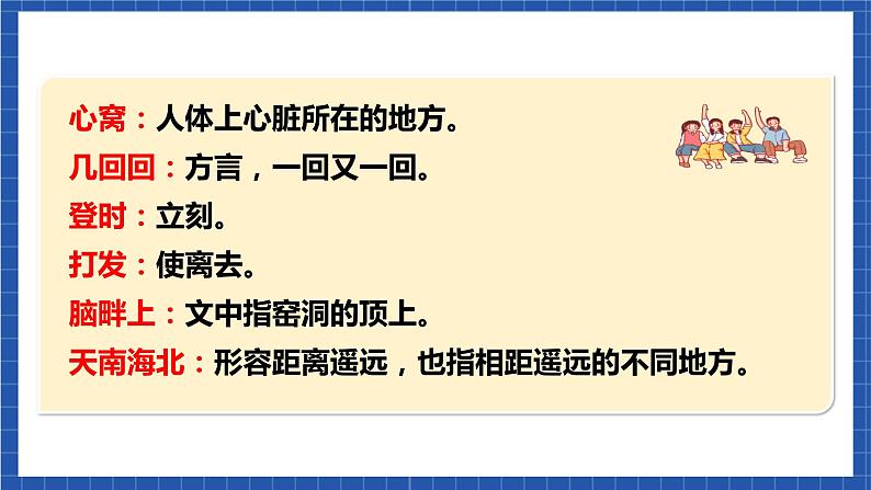 人教统编版语文八年级下册2.《回延安》课件第8页
