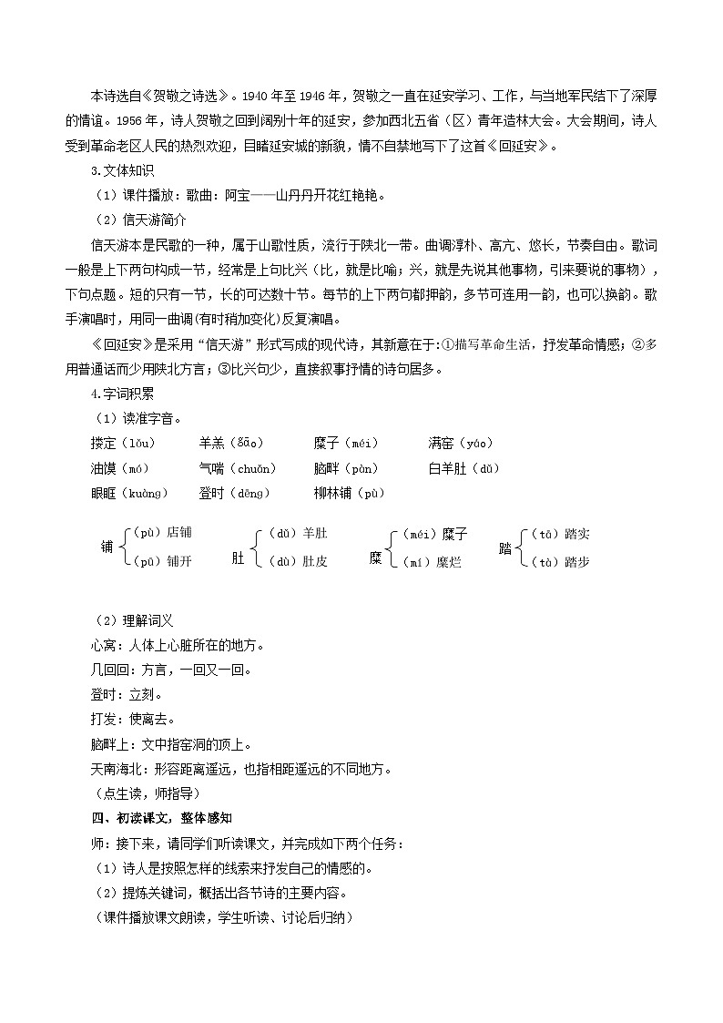 人教统编版语文八年级下册2.《回延安》（教学设计）第2页