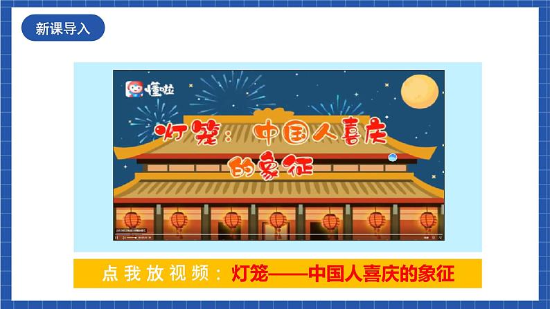 人教统编版语文八年级下册4.《 灯笼》课件+教案02