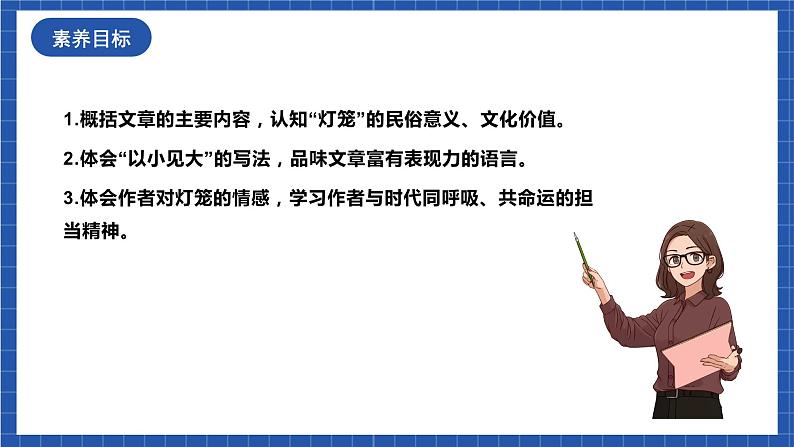 人教统编版语文八年级下册4.《 灯笼》课件+教案03