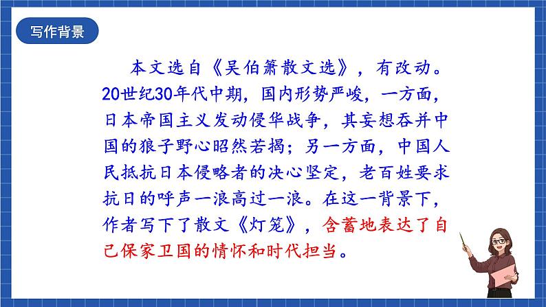 人教统编版语文八年级下册4.《 灯笼》课件+教案05