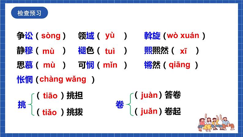 人教统编版语文八年级下册4.《 灯笼》课件+教案07