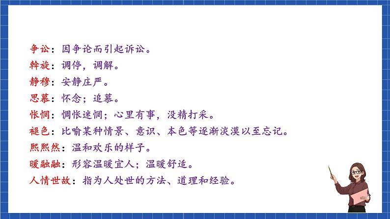 人教统编版语文八年级下册4.《 灯笼》课件+教案08