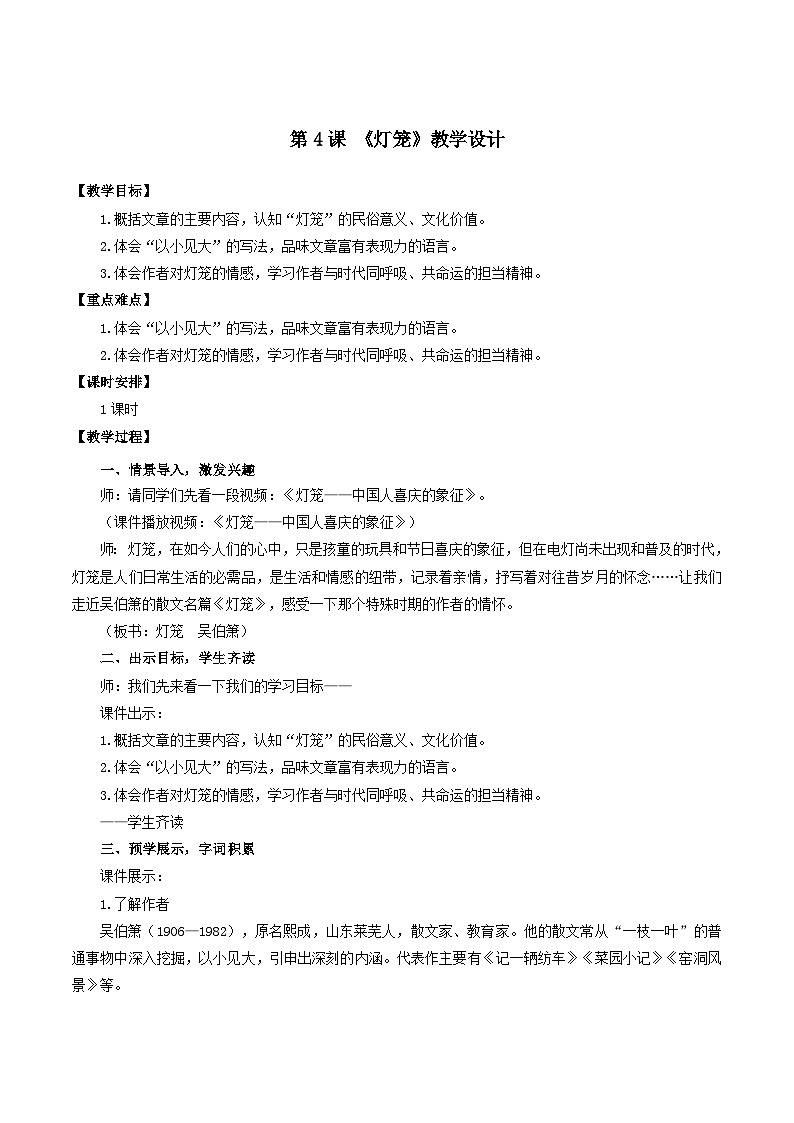 人教统编版语文八年级下册4.《 灯笼》课件+教案01