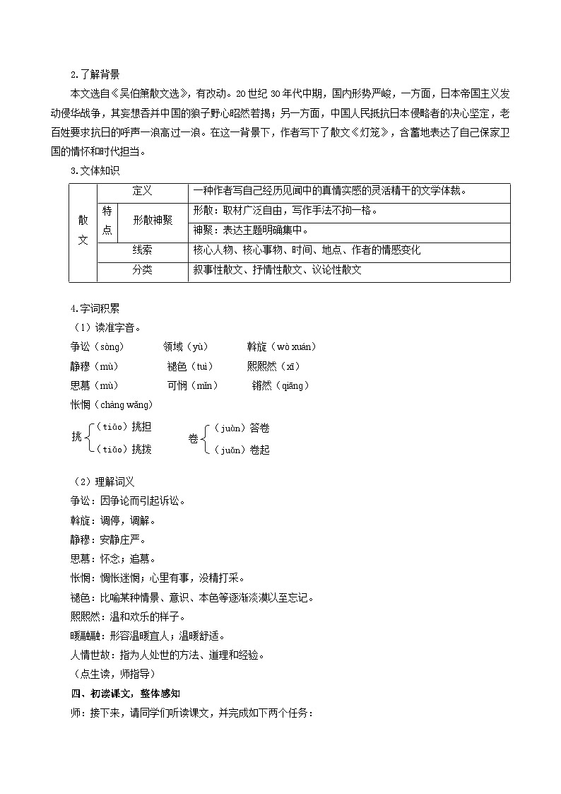 人教统编版语文八年级下册4.《 灯笼》课件+教案02