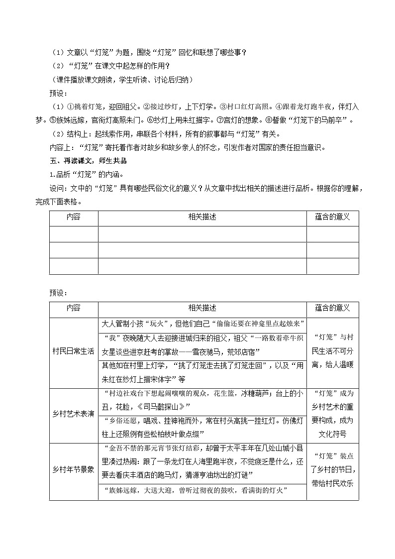 人教统编版语文八年级下册4.《 灯笼》课件+教案03