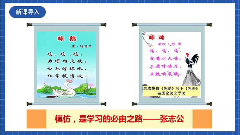 人教统编版语文八年级下册 写作《学习仿写》课件+教案02