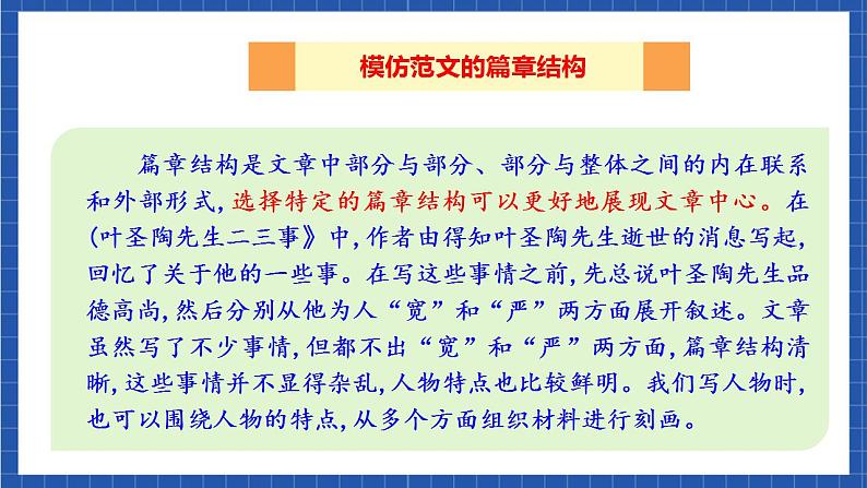 人教统编版语文八年级下册 写作《学习仿写》课件+教案06
