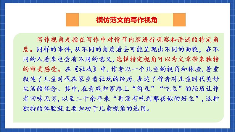 人教统编版语文八年级下册 写作《学习仿写》课件+教案08