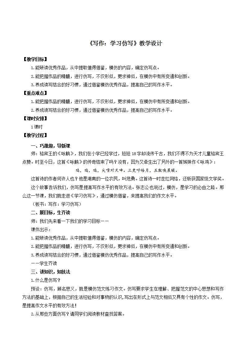 人教统编版语文八年级下册 写作《学习仿写》课件+教案01