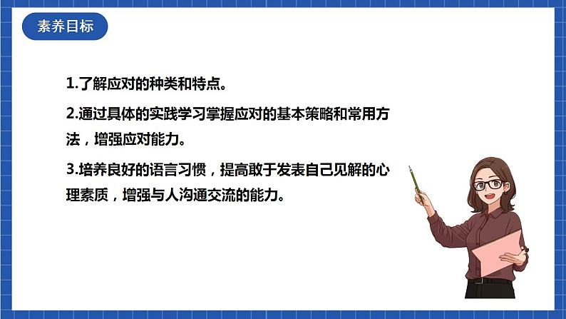人教统编版语文八年级下册 口语交际《应对》课件第4页