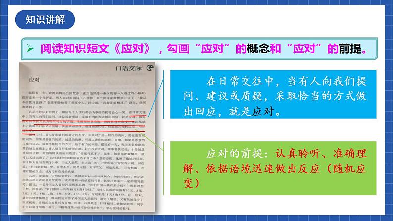 人教统编版语文八年级下册 口语交际《应对》课件第5页