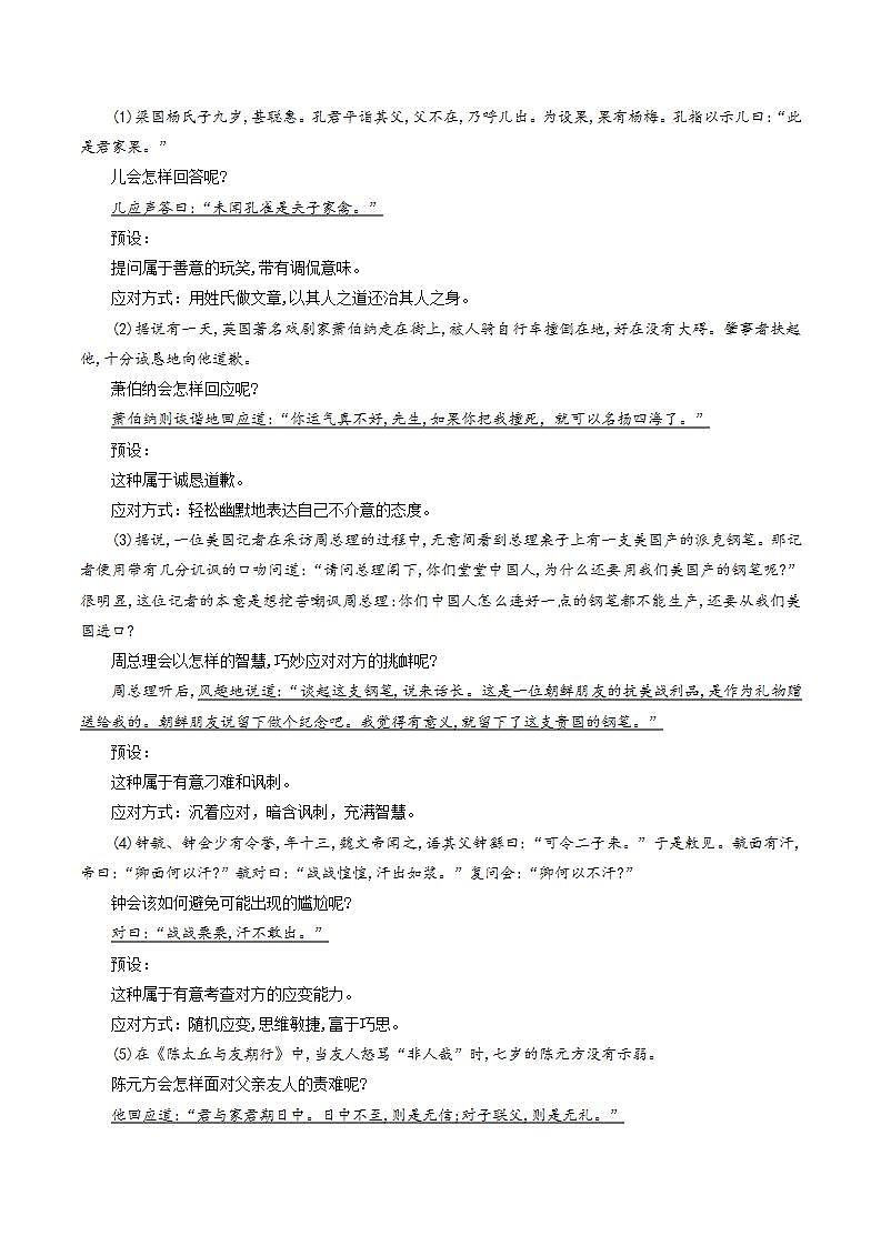 人教统编版语文八年级下册 口语交际《应对》（教学设计）第2页