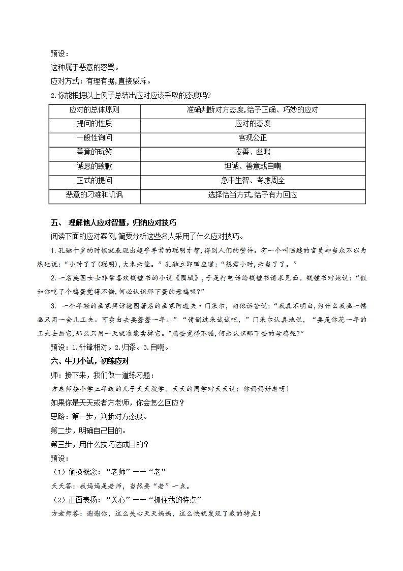 人教统编版语文八年级下册 口语交际《应对》（教学设计）第3页