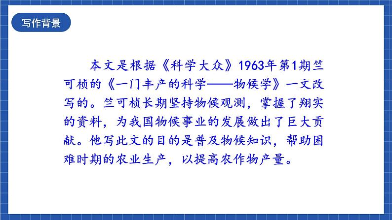 人教统编版语文八年级下册5.《大自然的语言》课件+教案05