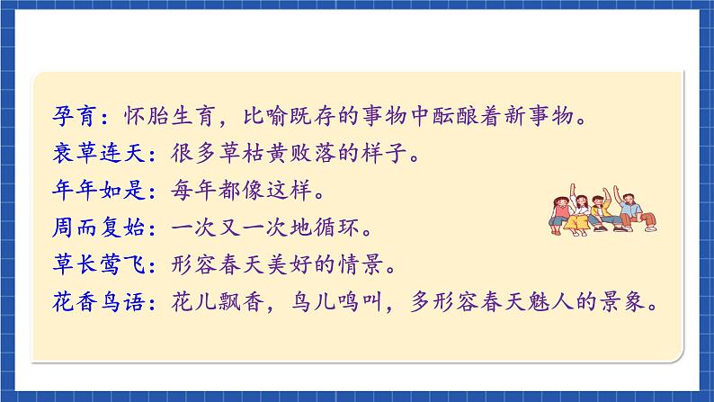 人教统编版语文八年级下册5.《大自然的语言》课件+教案07