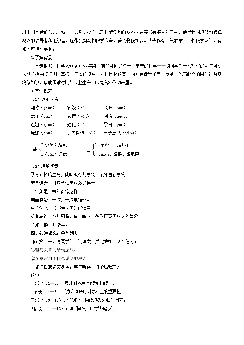 人教统编版语文八年级下册5.《大自然的语言》课件+教案02