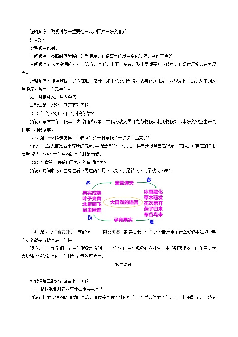 人教统编版语文八年级下册5.《大自然的语言》课件+教案03