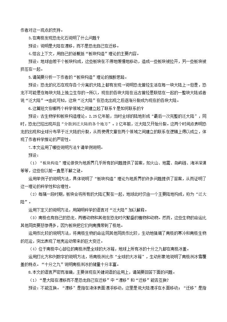 人教统编版语文八年级下册6.《 阿西莫夫短文两篇（《恐龙无处不有》《被压扁的沙子》课件+教案03