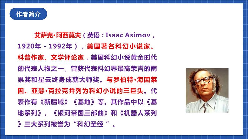 人教统编版语文八年级下册6.《 阿西莫夫短文两篇（《恐龙无处不有》《被压扁的沙子》课件+教案05