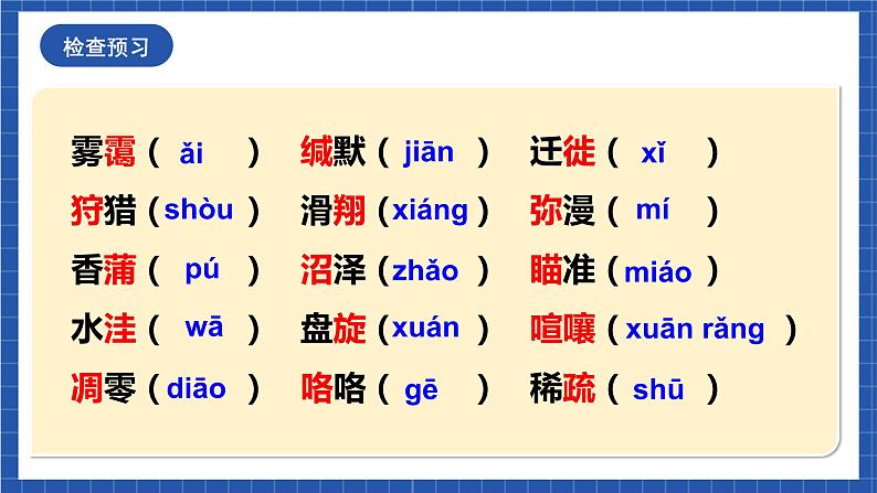 人教统编版语文八年级下册7.《大雁归来》课件+教案06