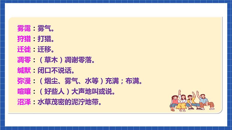 人教统编版语文八年级下册7.《大雁归来》课件+教案07