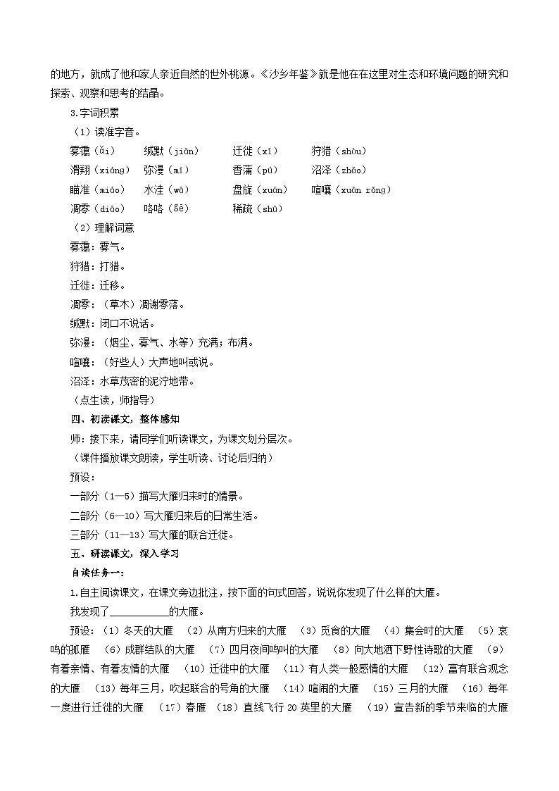 人教统编版语文八年级下册7.《大雁归来》课件+教案02