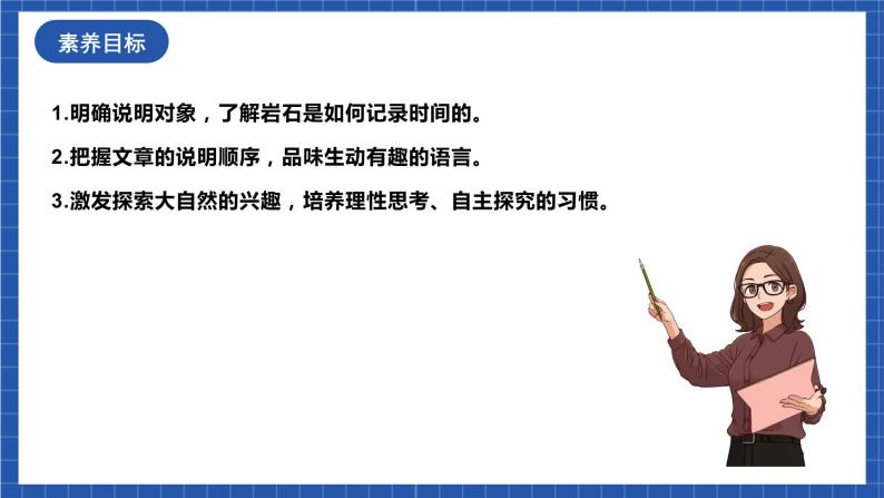 人教统编版语文八年级下册8.《时间的脚印》课件+教案02