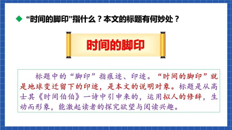 人教统编版语文八年级下册8.《时间的脚印》课件+教案08