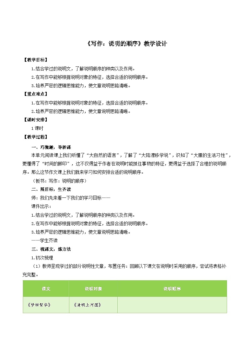 人教统编版语文八年级下册 写作 《说明的顺序》课件+教案01