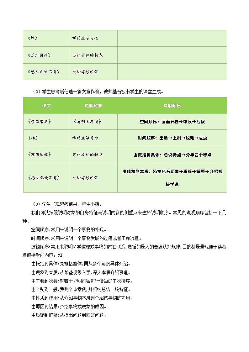 人教统编版语文八年级下册 写作 《说明的顺序》课件+教案02