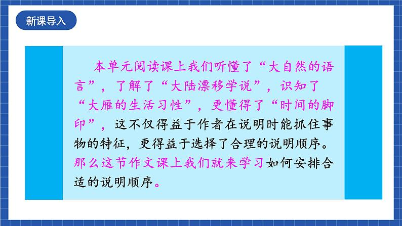 人教统编版语文八年级下册 写作 《说明的顺序》课件+教案02