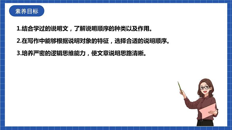 人教统编版语文八年级下册 写作 《说明的顺序》课件+教案03