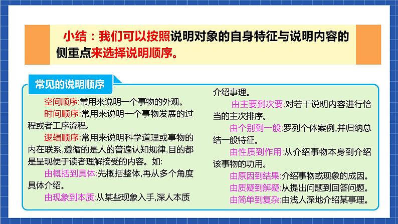 人教统编版语文八年级下册写作 《说明的顺序》课件第5页