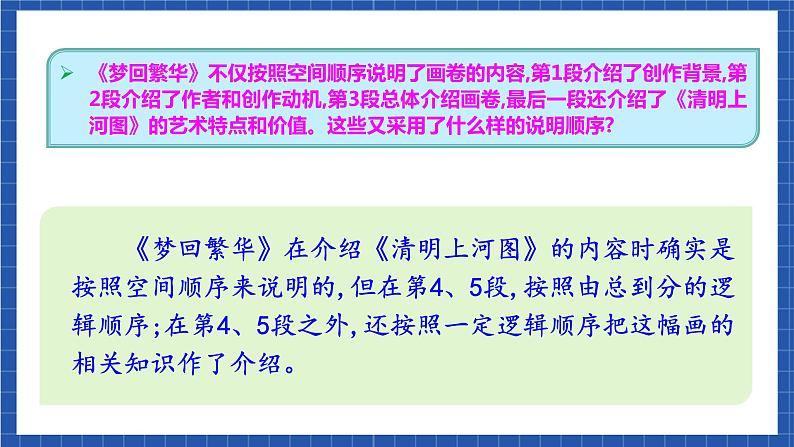 人教统编版语文八年级下册 写作 《说明的顺序》课件+教案06