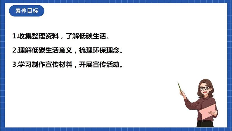 人教统编版语文八年级下册 综合性学习《倡导低碳生活》课件+教案03