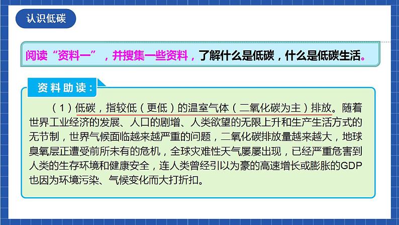 人教统编版语文八年级下册 综合性学习《倡导低碳生活》课件+教案04
