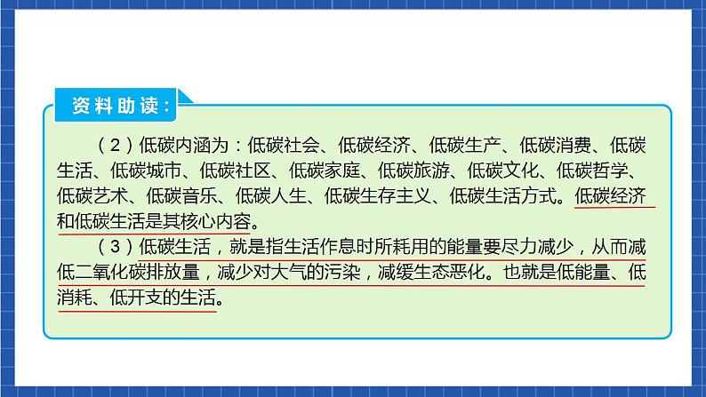 人教统编版语文八年级下册 综合性学习《倡导低碳生活》课件+教案05